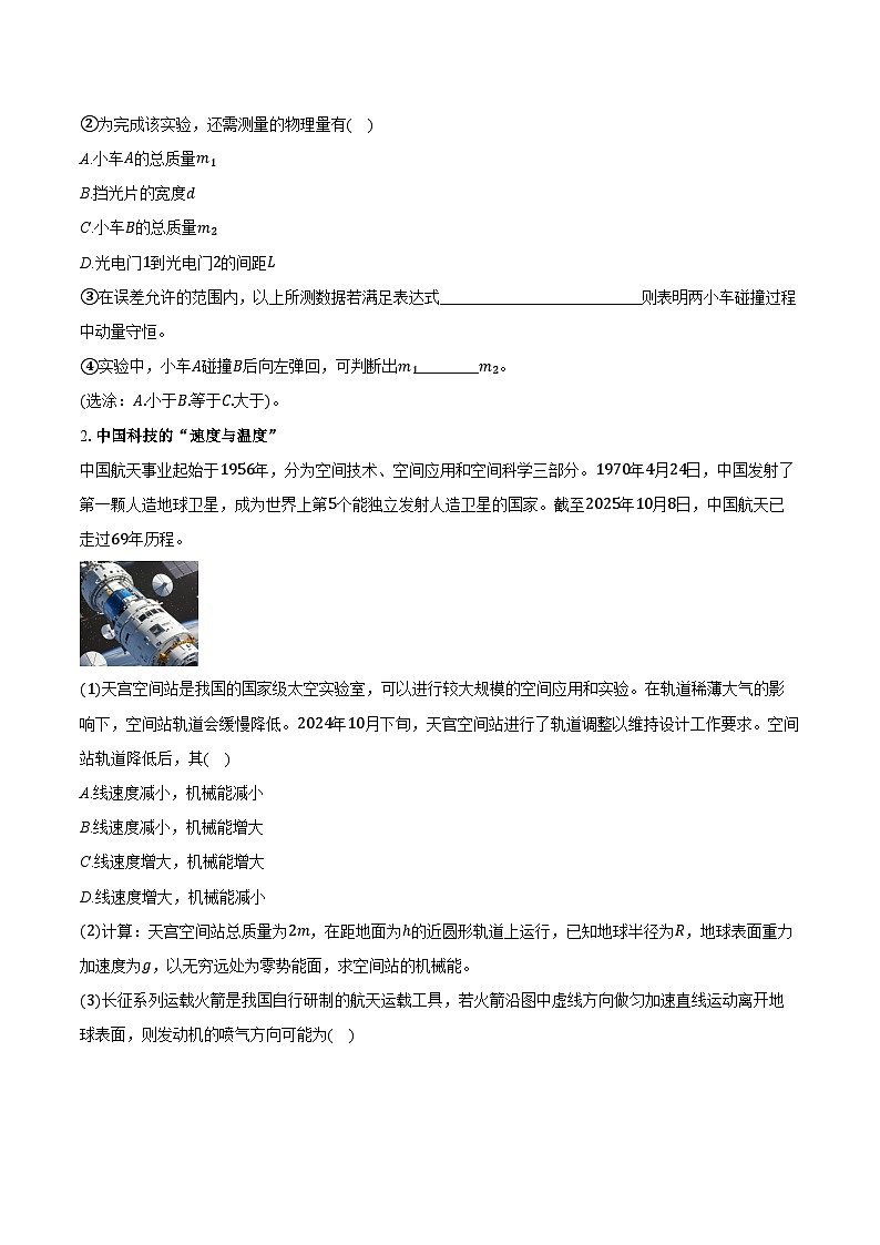 2025-2026学年上海市东华大学附属奉贤致远中学高三(上)期中物理试卷(含答案)第2页