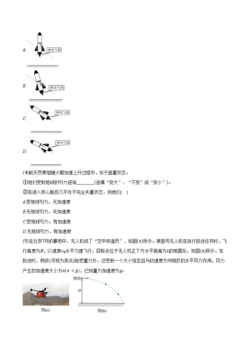 2025-2026学年上海市东华大学附属奉贤致远中学高三(上)期中物理试卷(含答案)第3页
