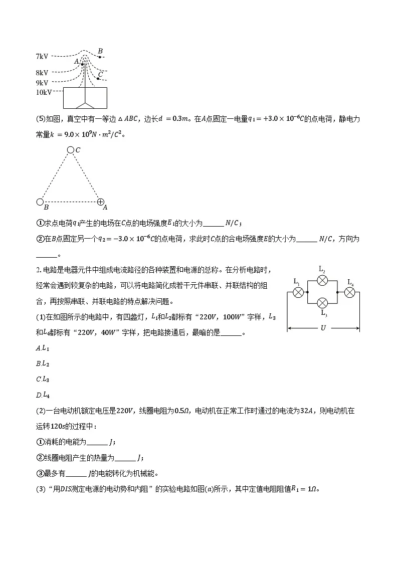2025-2026学年上海市松江一中高二(上)期中物理试卷(等级考)(含答案)第2页