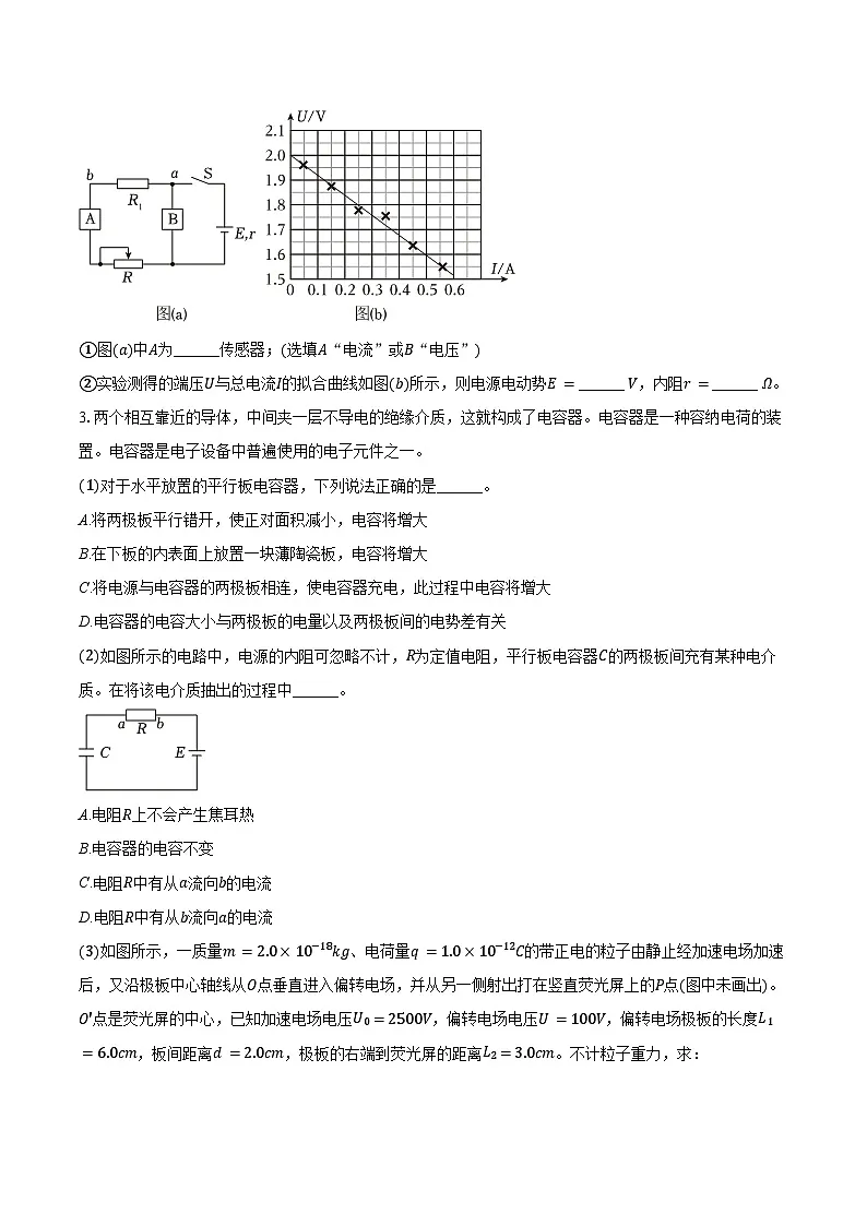 2025-2026学年上海市松江一中高二(上)期中物理试卷(等级考)(含答案)第3页