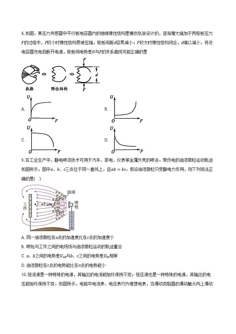 2025-2026学年浙江省北斗联盟高二(上)期中物理试卷(11月)(含答案)第3页