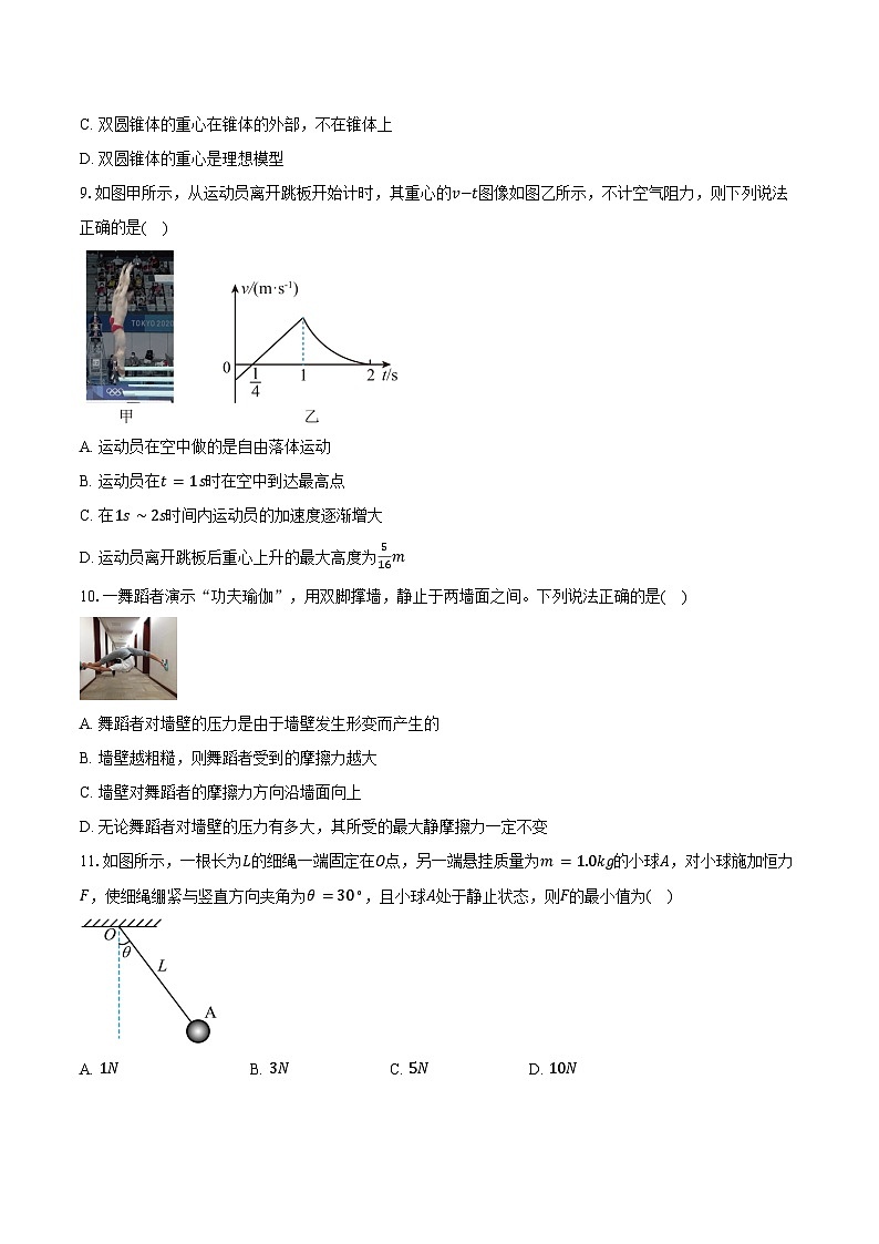 2025-2026学年浙江省丽水五校高中发展共同体高一(上)期中联考物理试卷(11月)(含答案)第3页