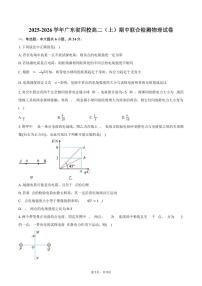 2025-2026学年广东省四校高二（上）期中联合检测物理试卷（含答案）