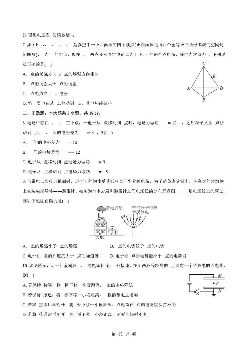 2025-2026学年广东省广州市禺山高级中学高二(上)期中物理试卷(含答案)第2页