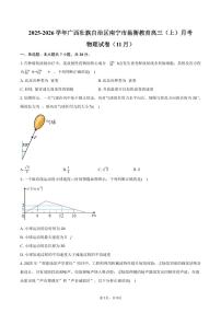2025-2026学年广西壮族自治区南宁市邕衡教育高三（上）月考物理试卷（11月）（含答案）