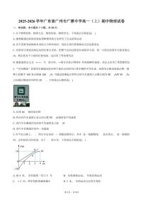 2025-2026学年广东省广州市广雅中学高一（上）期中物理试卷（含答案）