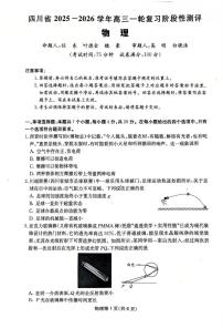 四川省2025-2026学年高三上学期12月阶段性测评物理试题（含答案）