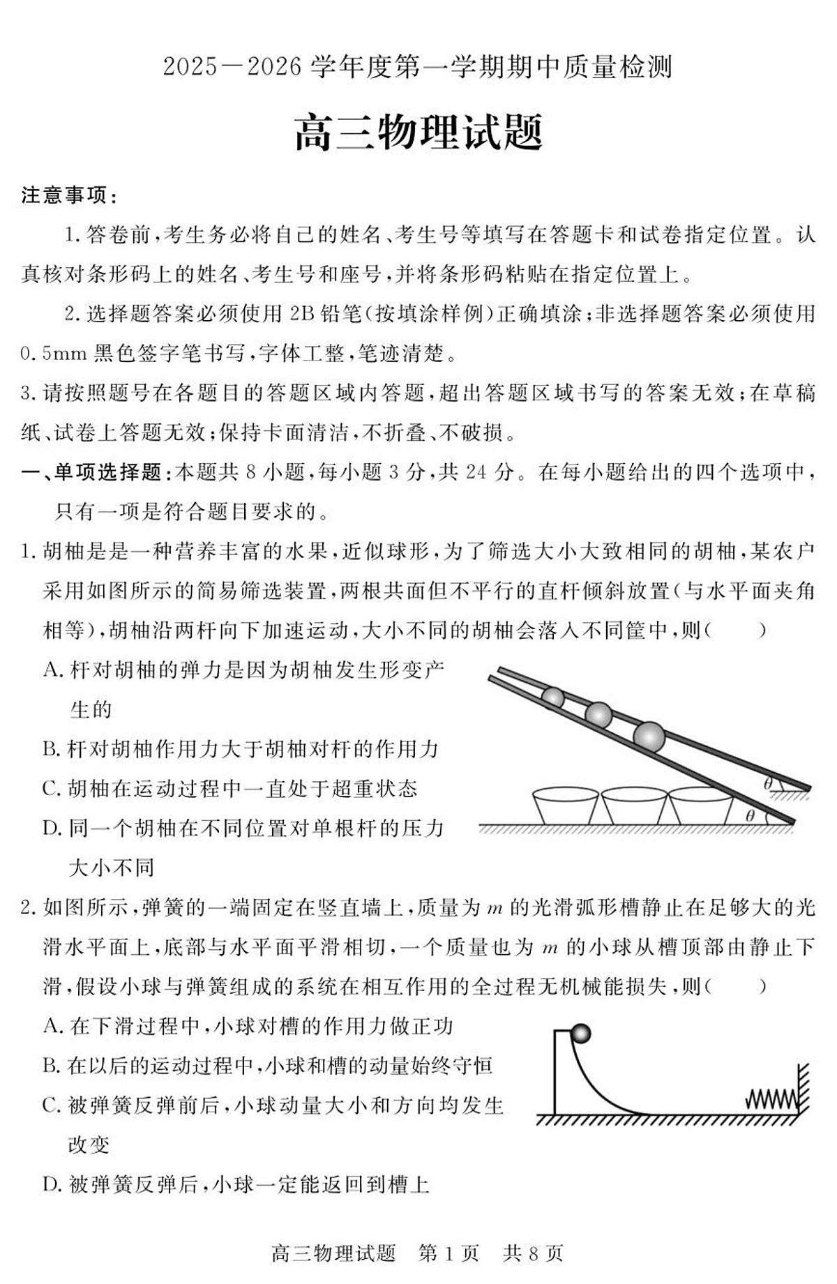 (教研室提供)山东省济宁市兖州区2025-2026学年高三上学期期中物理试题第1页
