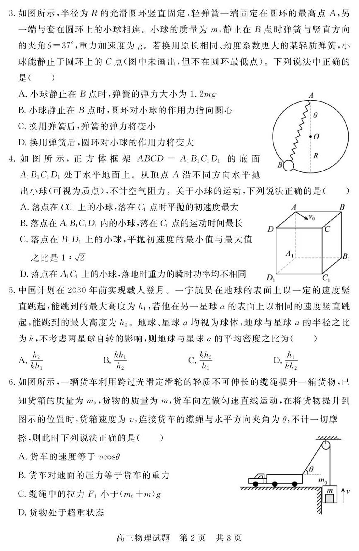 (教研室提供)山东省济宁市兖州区2025-2026学年高三上学期期中物理试题第2页