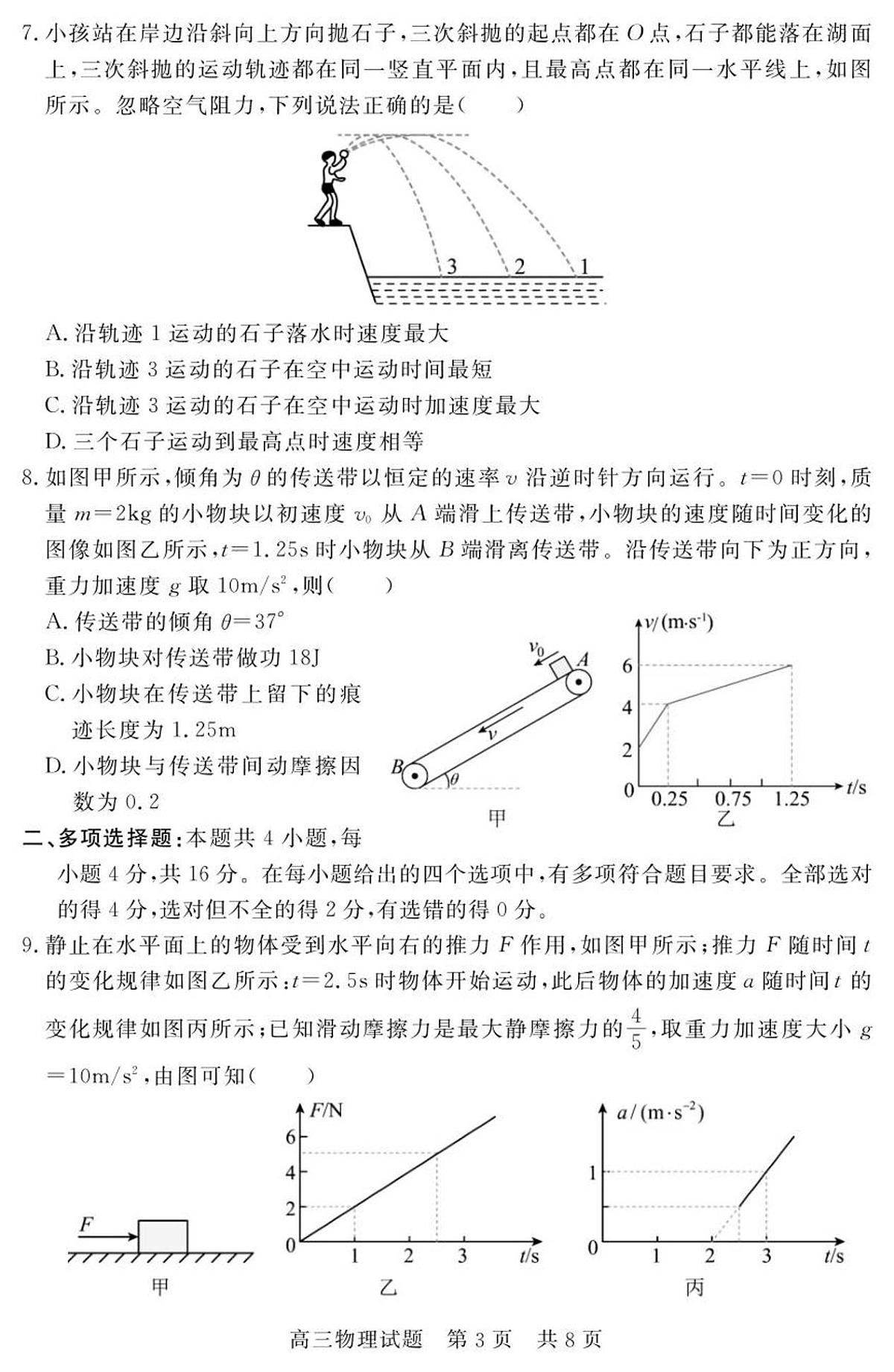 (教研室提供)山东省济宁市兖州区2025-2026学年高三上学期期中物理试题第3页