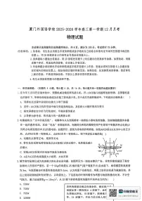 福建省厦门外国语学校2025-2026学年高三上学期12月月考物理试题