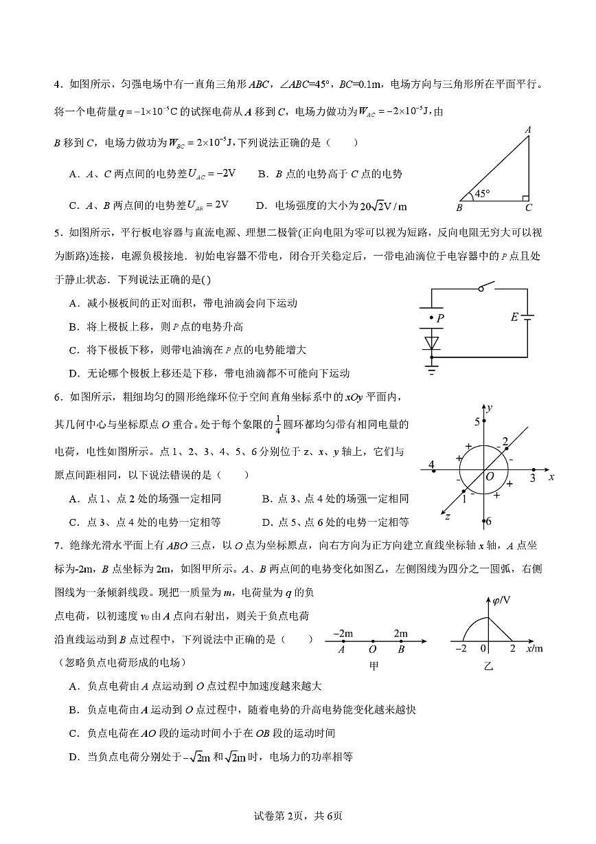 辽宁省沈阳市东北育才学校2026届高三上学期第五次周练物理试卷(月考)第2页