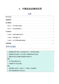 高中物理人教版 (2019)必修 第一册牛顿运动定律的应用达标测试