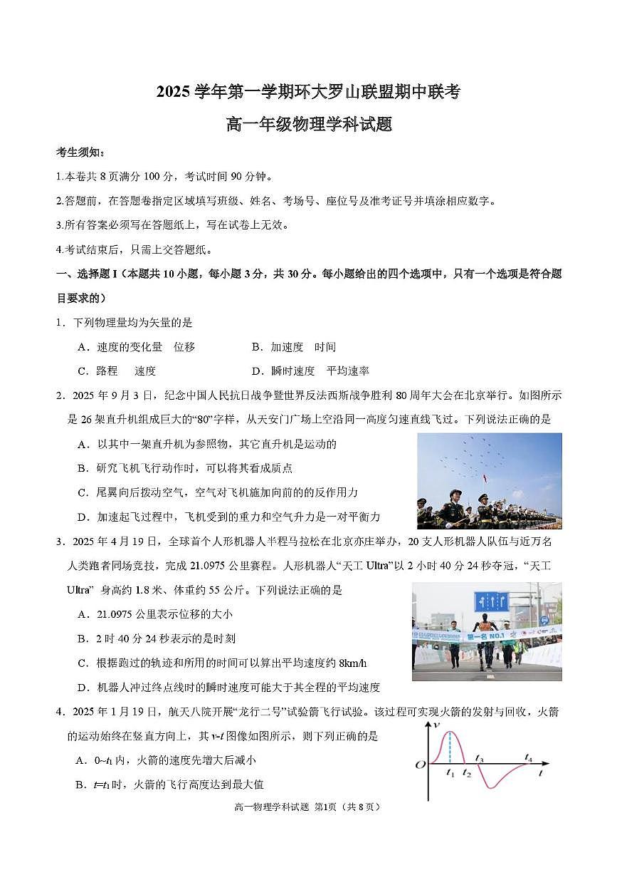 浙江省环大罗山联盟2025-2026学年高一上学期11月期中物理试卷(含答案)第1页