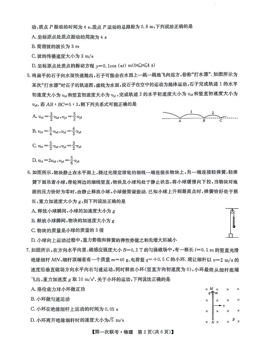 江西省宜春市十校协作体2025-2026学年高三上学期第一次联考物理试卷(含答案)第2页