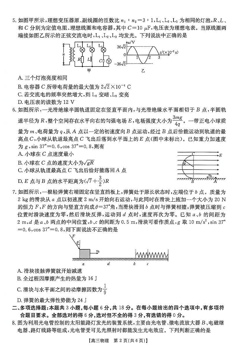 广东省金太阳2026届高三上学期11月联考物理试卷(含答案)第2页