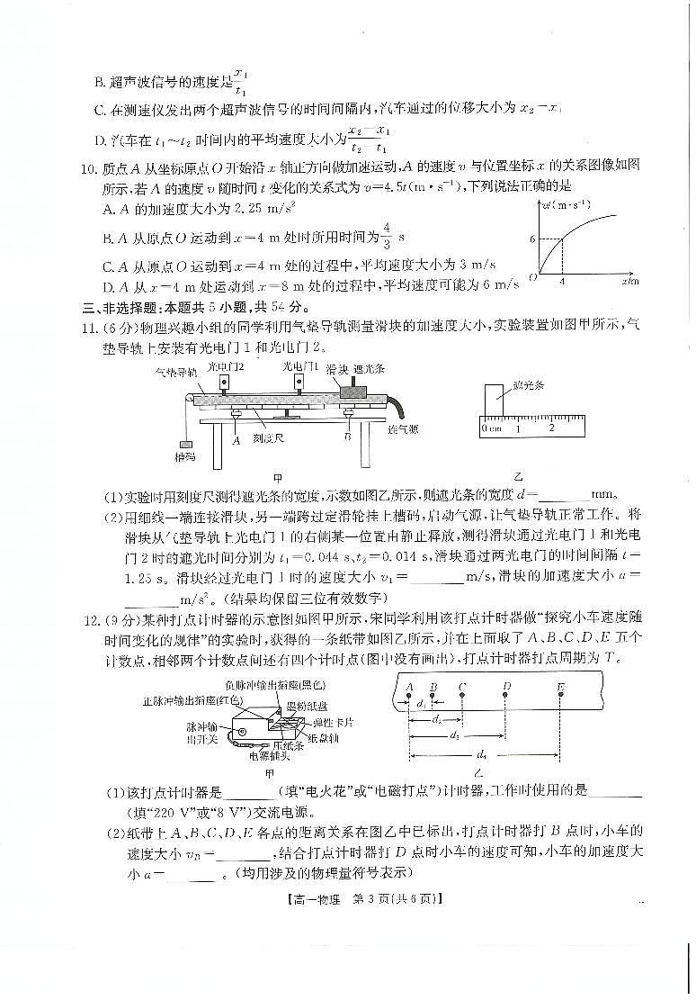 金太阳河南省2025-2026年度上学期高一年级第一次联考(25-28A)物理试卷(含答案)第2页