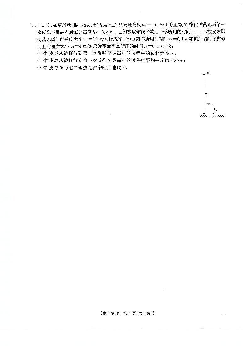 金太阳河南省2025-2026年度上学期高一年级第一次联考(25-28A)物理试卷(含答案)第3页
