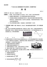 2025-2026学年广东省高中毕业班高三上学期12月光大联考物理试题及答案