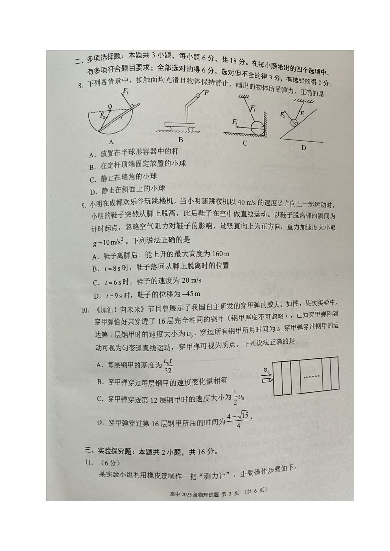 四川省成都市蓉城联盟2025-2026学年高一上学期期中考试物理试题第3页