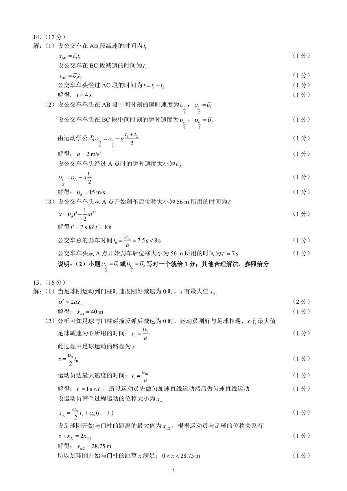 2025~2026学年度上期高中2025级期中考试物理参考答案及评分标准第2页