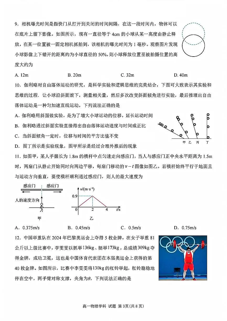 物理试题第3页