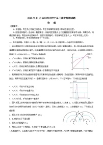 山东师范大学附属中学2026届高三上学期期中考试物理试卷（Word版附答案）