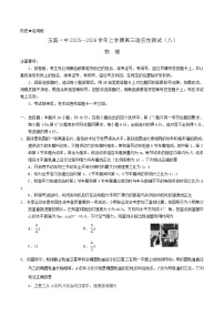 云南省玉溪第一中学2026届高三上学期适应性测试（八）物理试卷（Word版附答案）