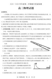 山东省济宁市兖州区2025-2026学年高三上学期期中考试物理试卷（PDF版附答案）