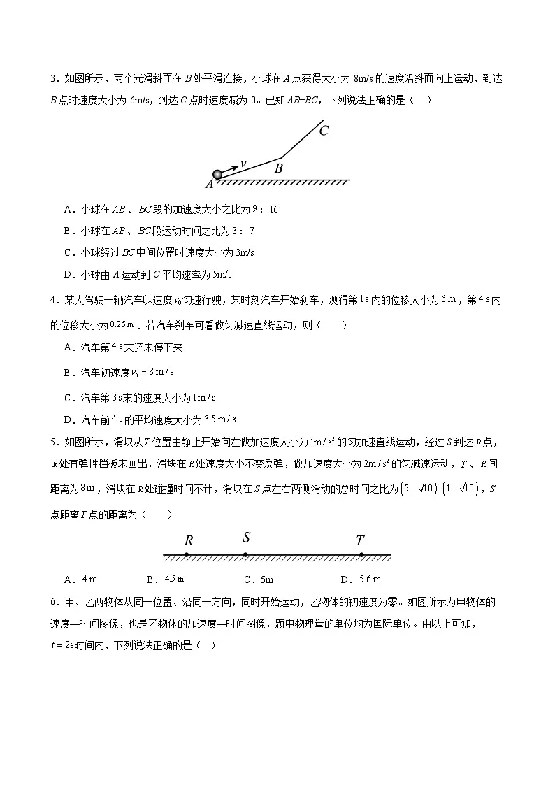 第二章 匀变速直线运动的研究(单元测试·提升卷)(原卷版)第2页