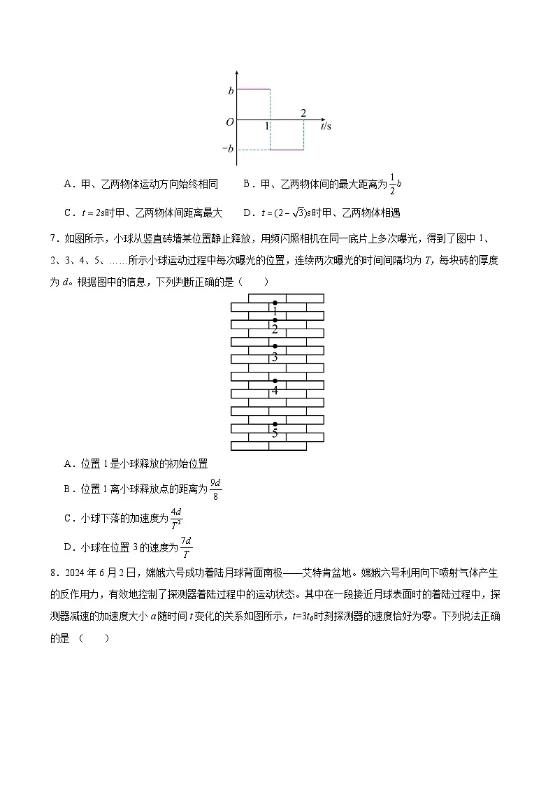 第二章 匀变速直线运动的研究(单元测试·提升卷)(原卷版)第3页