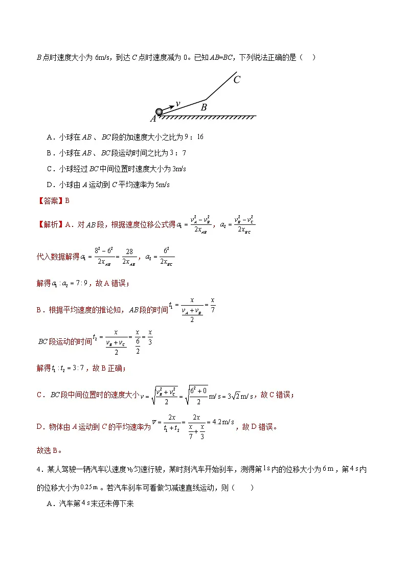 第二章 匀变速直线运动的研究(单元测试·提升卷)(解析版)第3页