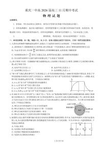 重庆市第一中学校2025-2026学年高三上学期11月月考物理试卷+答案
