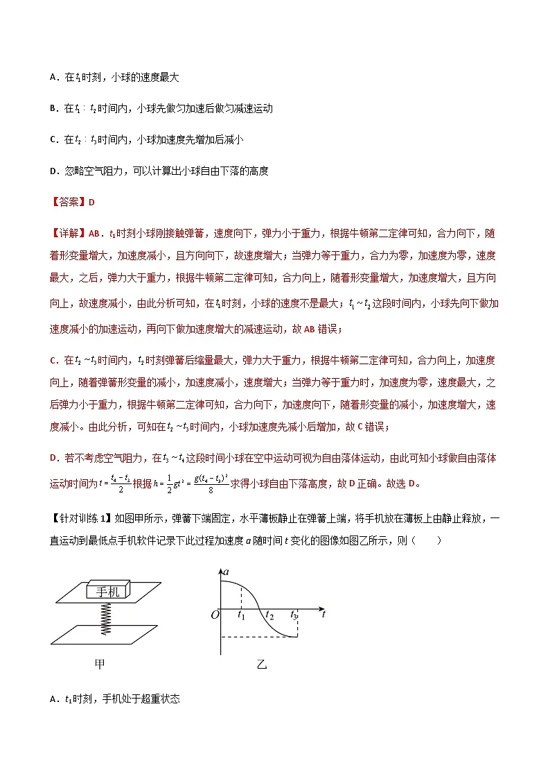 (人教版)必修第一册高一物理上学期期末复习训练 专题01 动力学图像及临界问题(解析版)第2页