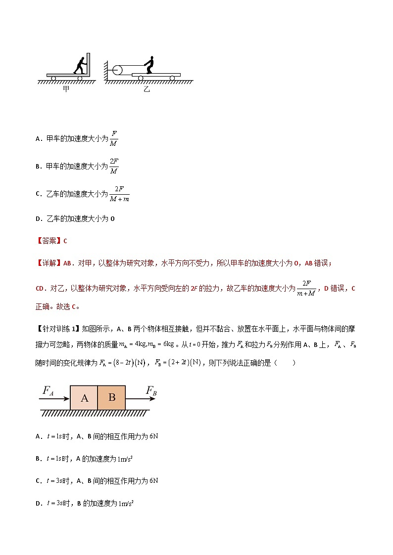 (人教版)必修第一册高一物理上学期期末复习训练 专题02 连接体、传送带、板块问题(解析版)第2页
