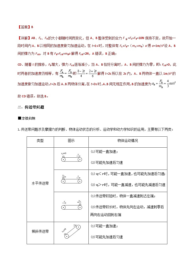 (人教版)必修第一册高一物理上学期期末复习训练 专题02 连接体、传送带、板块问题(解析版)第3页