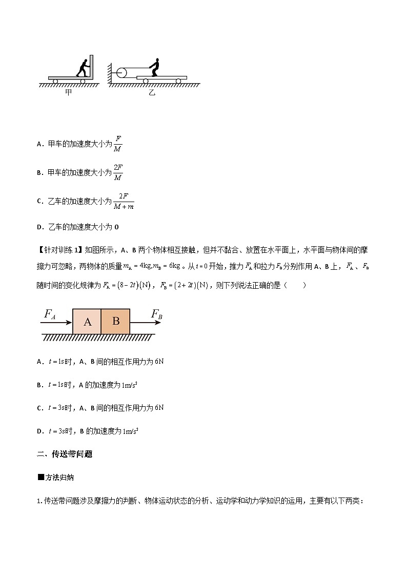 (人教版)必修第一册高一物理上学期期末复习训练 专题02 连接体、传送带、板块问题(原卷版)第2页