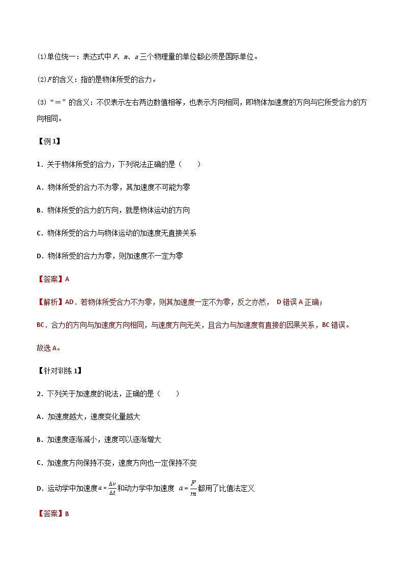 (人教版)必修第一册高一物理同步导学案4.3 牛顿第二定律(解析版)第2页