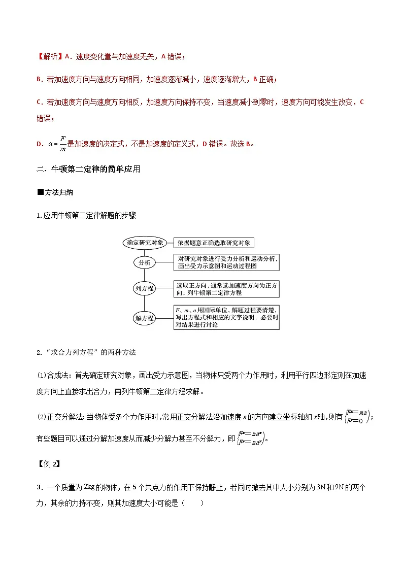 (人教版)必修第一册高一物理同步导学案4.3 牛顿第二定律(解析版)第3页