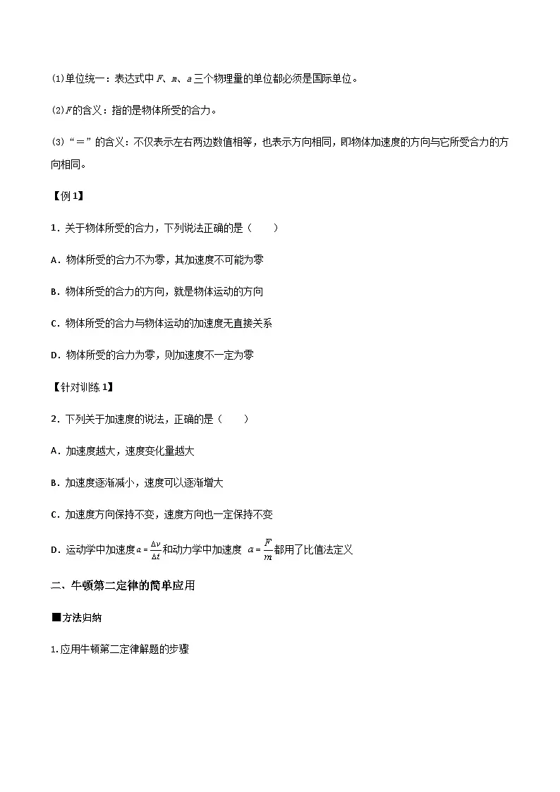 (人教版)必修第一册高一物理同步导学案4.3 牛顿第二定律(原卷版)第2页