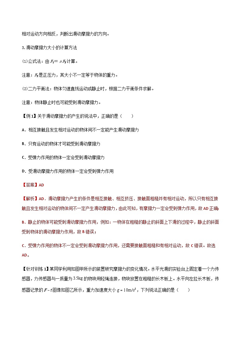 (人教版)必修第一册高一物理同步导学案3.2 摩擦力(解析版)第2页