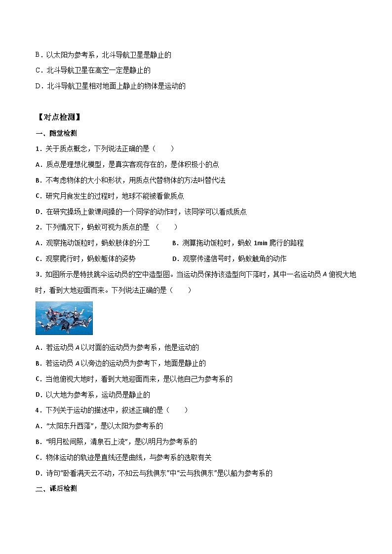 (人教版)必修第一册高一物理同步导学案1.1 质点 参考系(原卷版)第3页