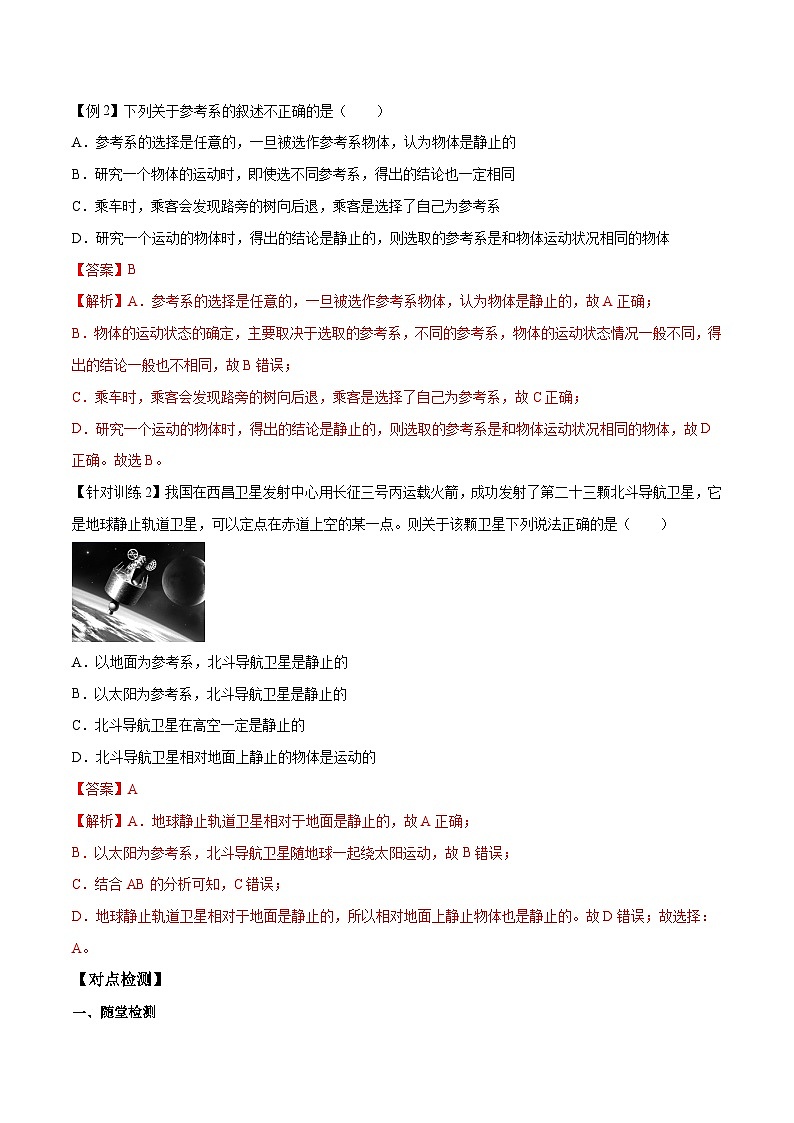 (人教版)必修第一册高一物理同步导学案1.1 质点 参考系(解析版)第3页
