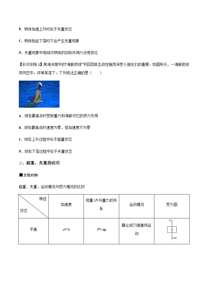 (人教版)必修第一册高一物理同步导学案4.6 超重和失重(原卷版)第2页