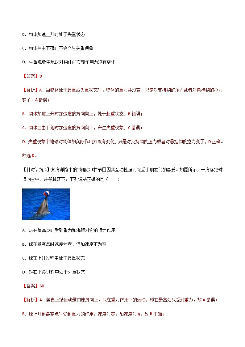 (人教版)必修第一册高一物理同步导学案4.6 超重和失重(解析版)第2页