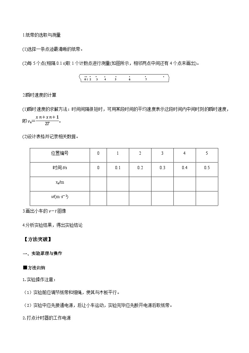 (人教版)必修第一册高一物理同步导学案2.1 实验:探究小车速度随时间变化的规律(原卷版)第2页