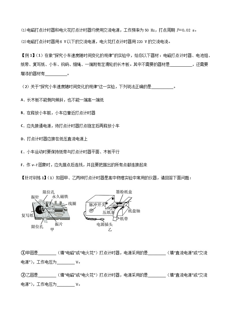 (人教版)必修第一册高一物理同步导学案2.1 实验:探究小车速度随时间变化的规律(原卷版)第3页