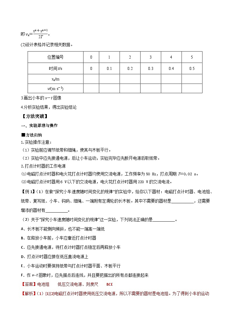 (人教版)必修第一册高一物理同步导学案2.1 实验:探究小车速度随时间变化的规律(解析版)第2页