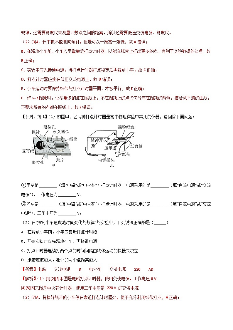 (人教版)必修第一册高一物理同步导学案2.1 实验:探究小车速度随时间变化的规律(解析版)第3页