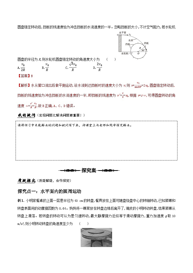 (人教版)必修第二册高一物理下册期末复习专题02 水平面内的圆周运动以及平抛与圆周运动的综合(解析版)第2页